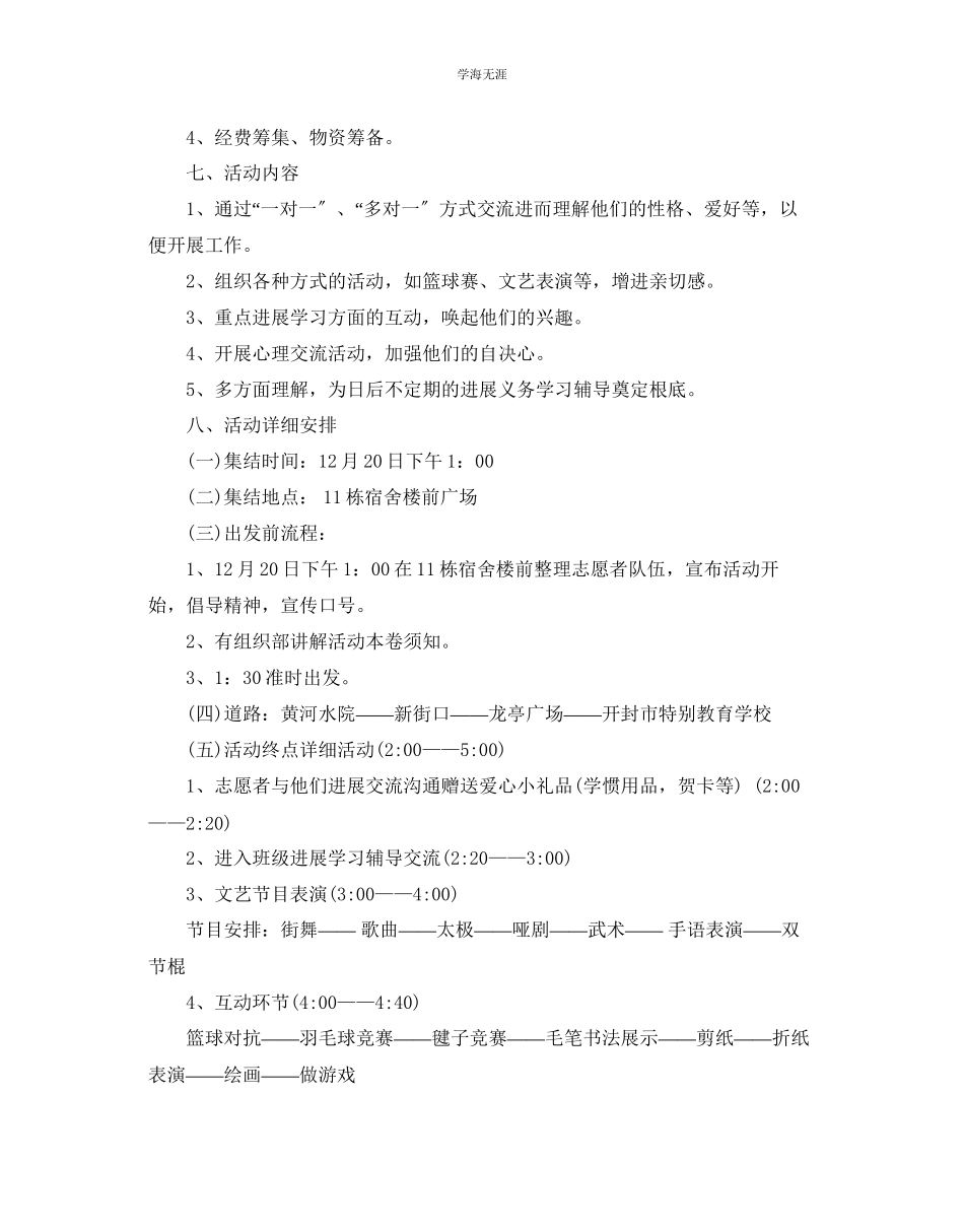 2023年爱心公益活动策划5篇范文.docx_第2页