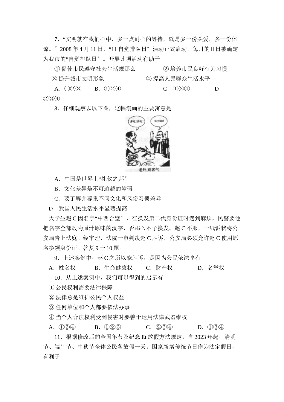 2023年安徽省芜湖市初中毕业学业考试初中政治.docx_第2页
