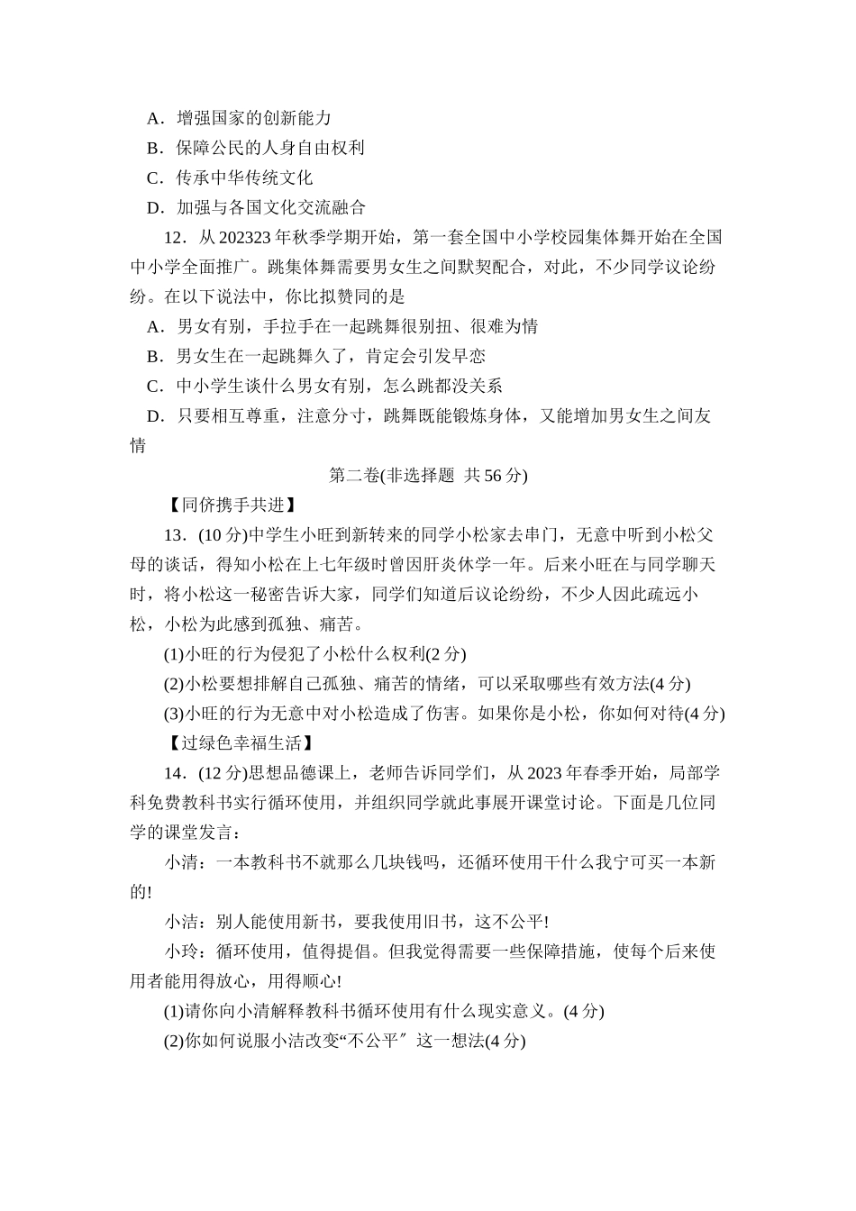 2023年安徽省芜湖市初中毕业学业考试初中政治.docx_第3页