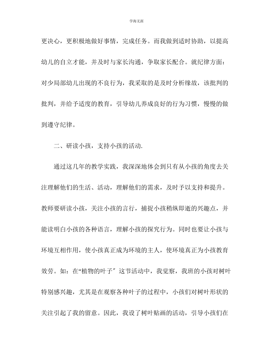 2023年8月幼儿园教师个人工作总结2范文.docx_第2页