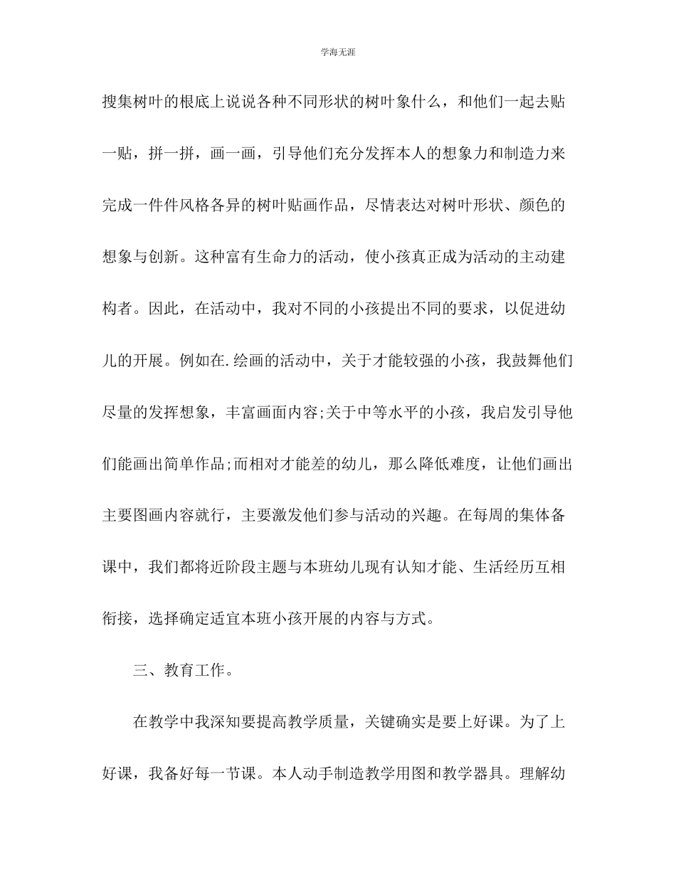 2023年8月幼儿园教师个人工作总结2范文.docx_第3页