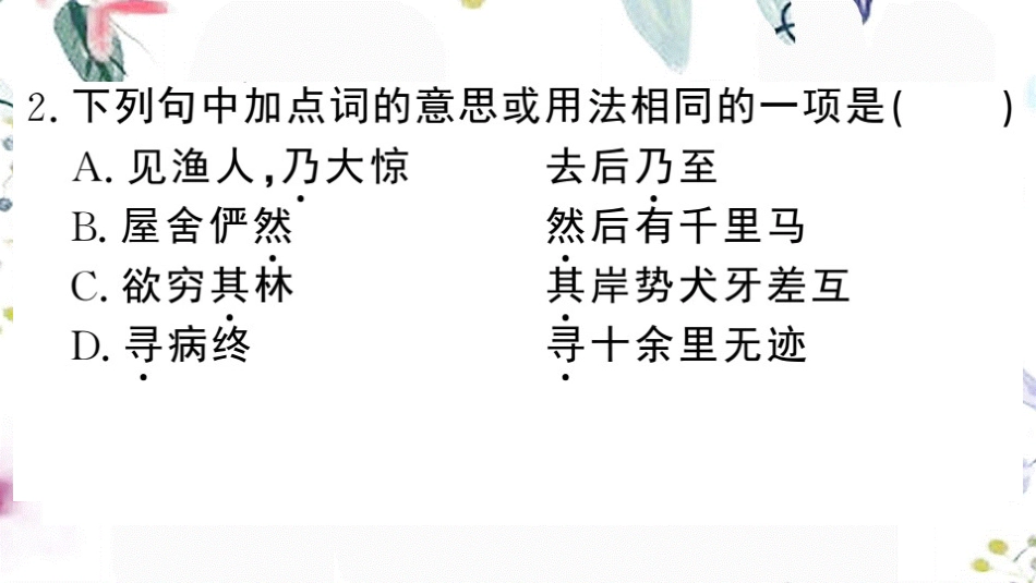 黄冈专版2023学年春八年级语文下册期末专题复习十课内文言文阅读习题课件（人教版）2.pptx_第3页