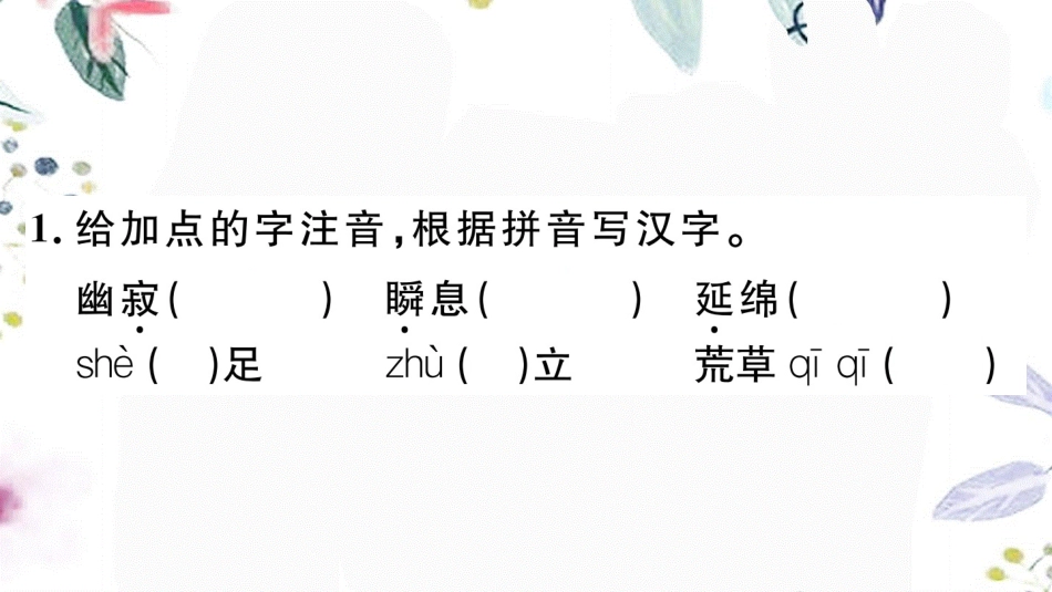 黄冈专版2023学年春七年级语文下册第五单元19外国诗二首习题课件（人教版）2.ppt_第2页