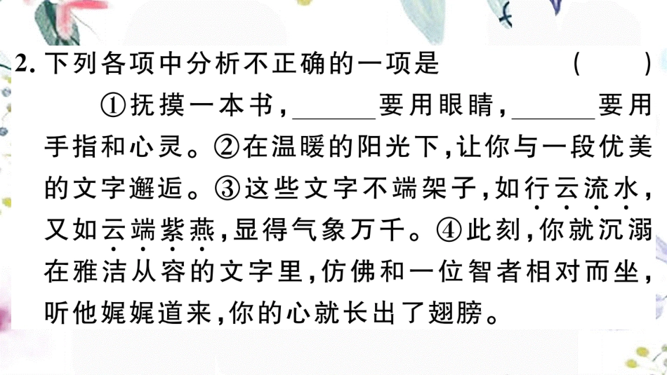 黄冈专版2023学年春七年级语文下册第五单元19外国诗二首习题课件（人教版）2.ppt_第3页