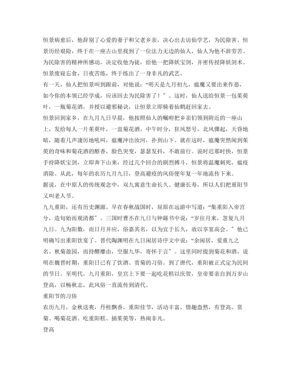 2023年9月9日重阳节的来历和习俗.docx_第3页