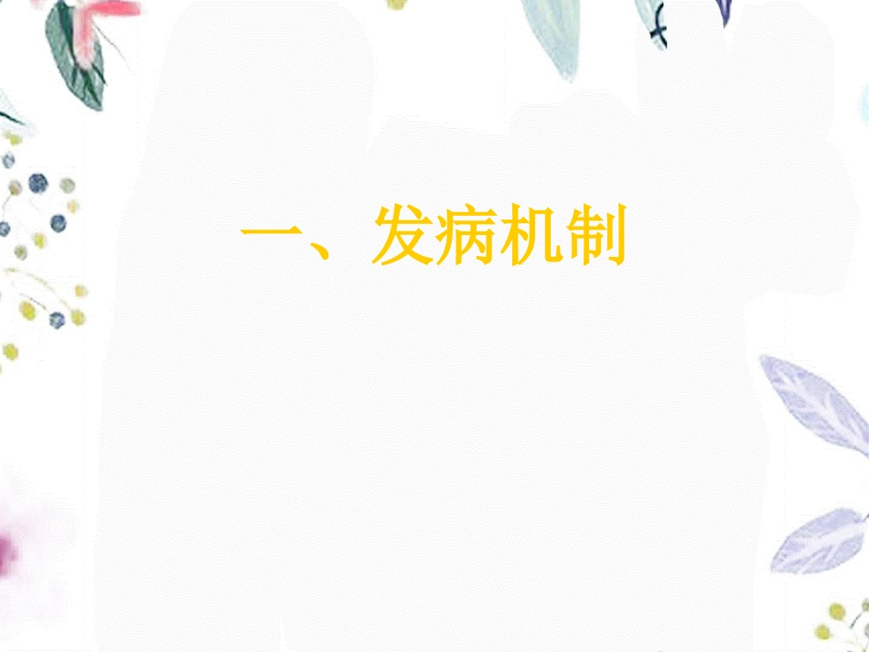 2023年ARDS新进展1（教学课件）.ppt_第3页