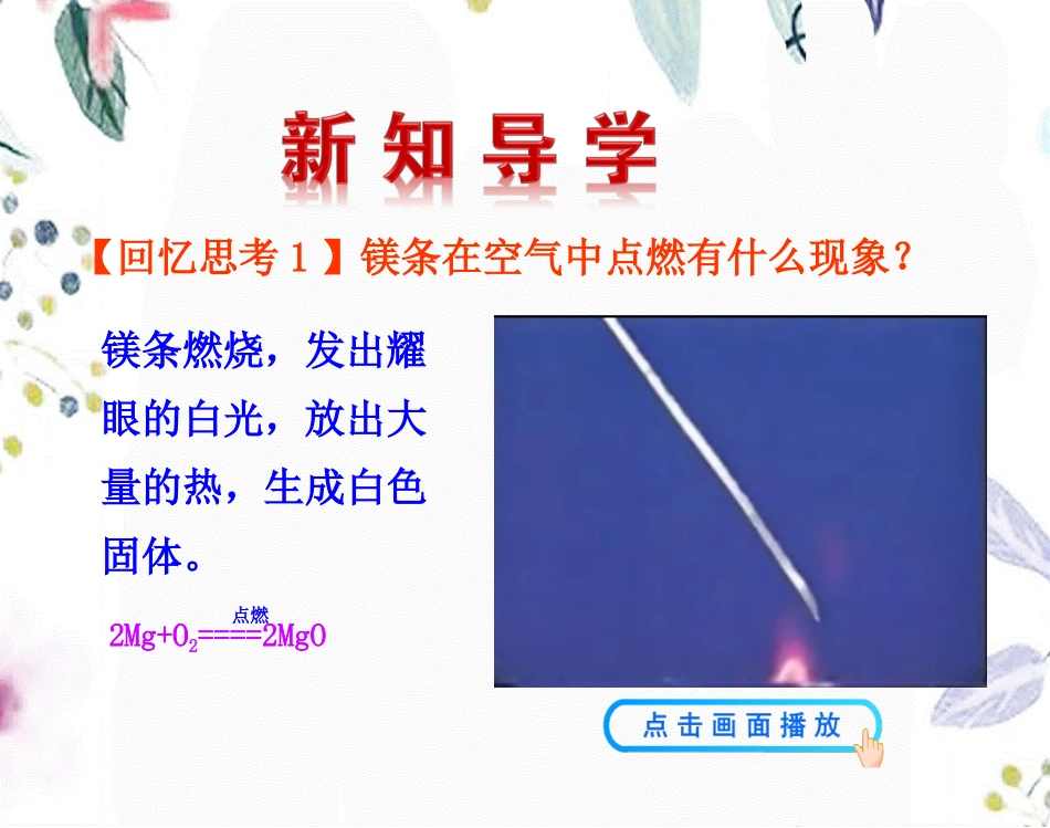 课题2金属的化学性质课件.ppt_第3页