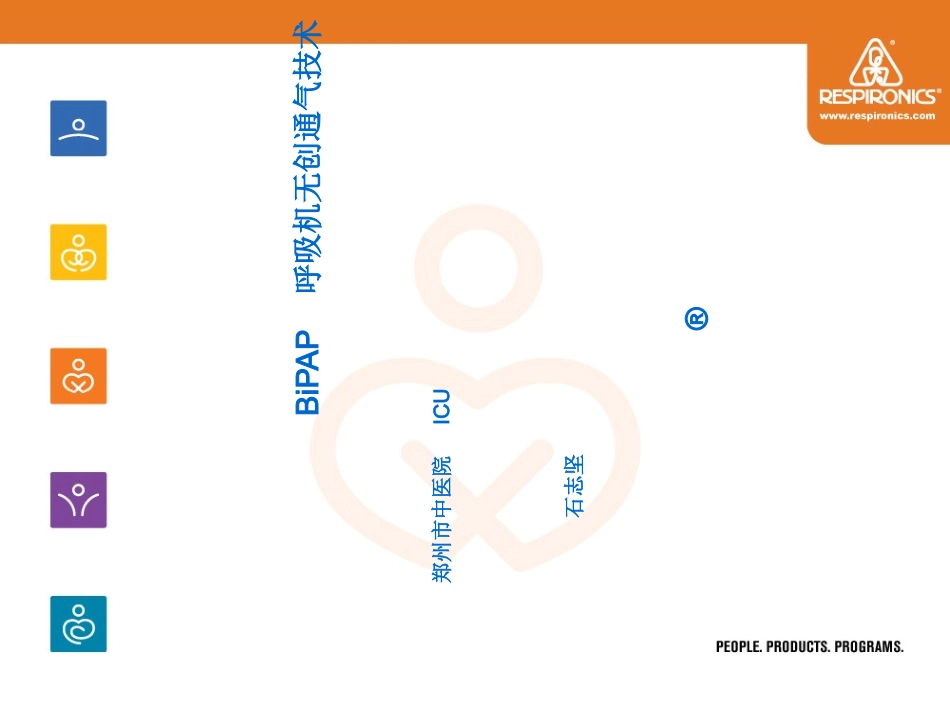 2023年BiPAP呼吸机无创通气技术1（教学课件）.ppt_第1页