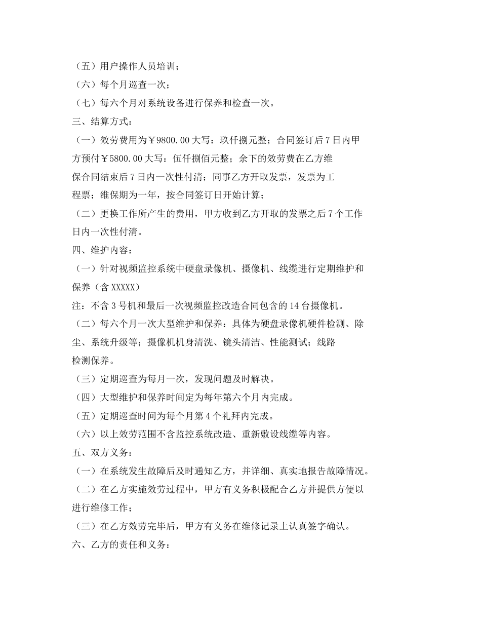 2023年安防监控维护服务合同2.docx_第3页