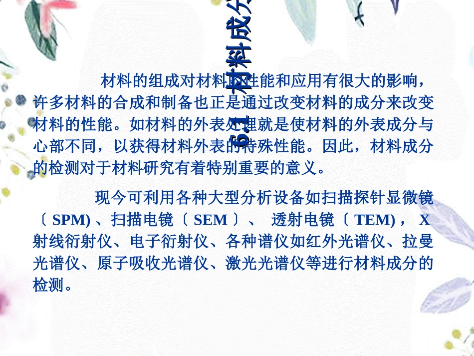 2023年Chapter 计算机在材料检测中的应用（教学课件）.ppt_第3页