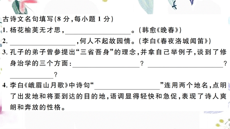 黄冈专版2023学年春七年级语文下册第二单元检测卷课件（人教版）2.ppt_第2页