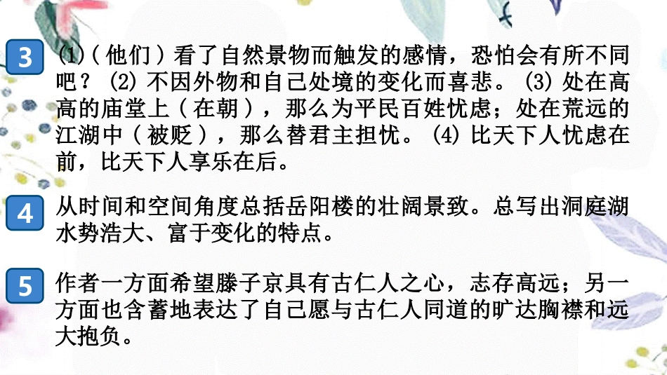 2023学年秋九年级语文上册期末专题九课内文言文阅读课件（人教版）.pptx_第3页