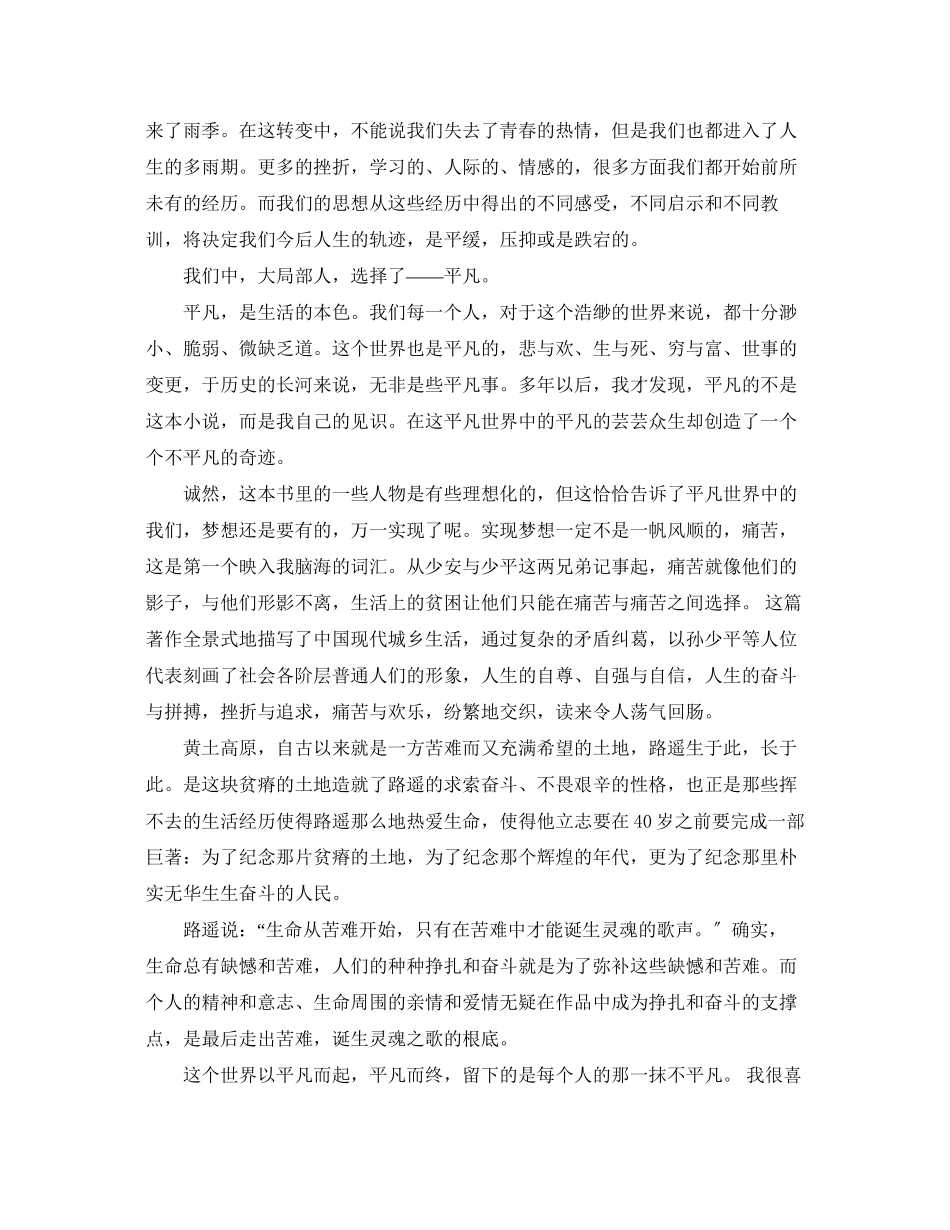 2023年《平凡的世界》读书心得1500字.docx_第3页