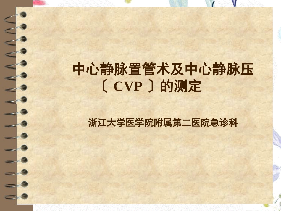 2023年cvp（教学课件）.ppt_第1页