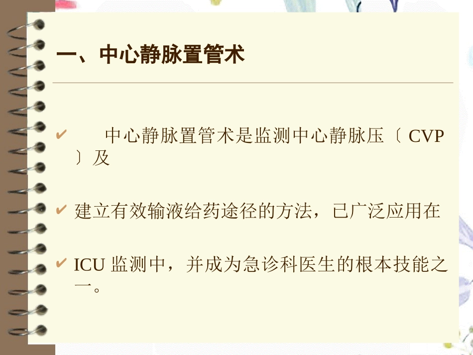 2023年cvp（教学课件）.ppt_第2页