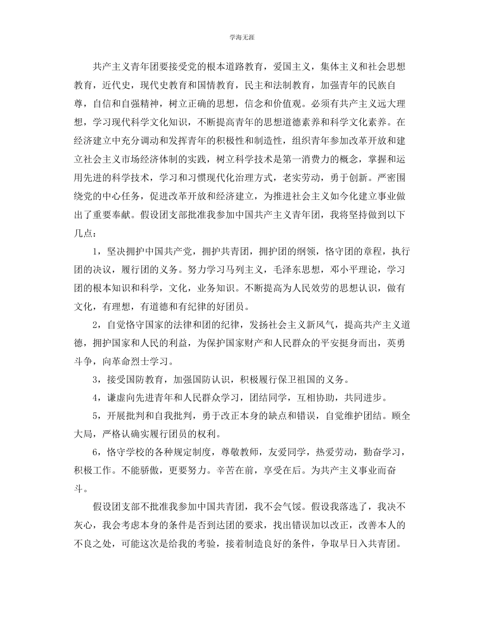 2023年1000字的大学生入团申请书经典分享范文.docx_第2页