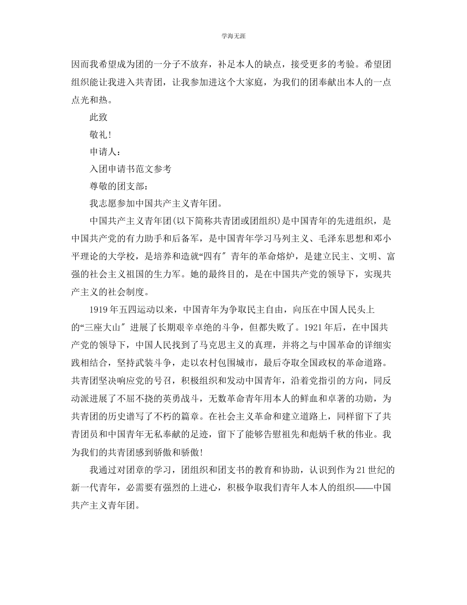 2023年1000字的大学生入团申请书经典分享范文.docx_第3页
