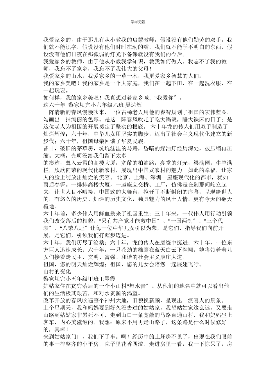 2023年爱家乡爱生活作文范文.docx_第3页