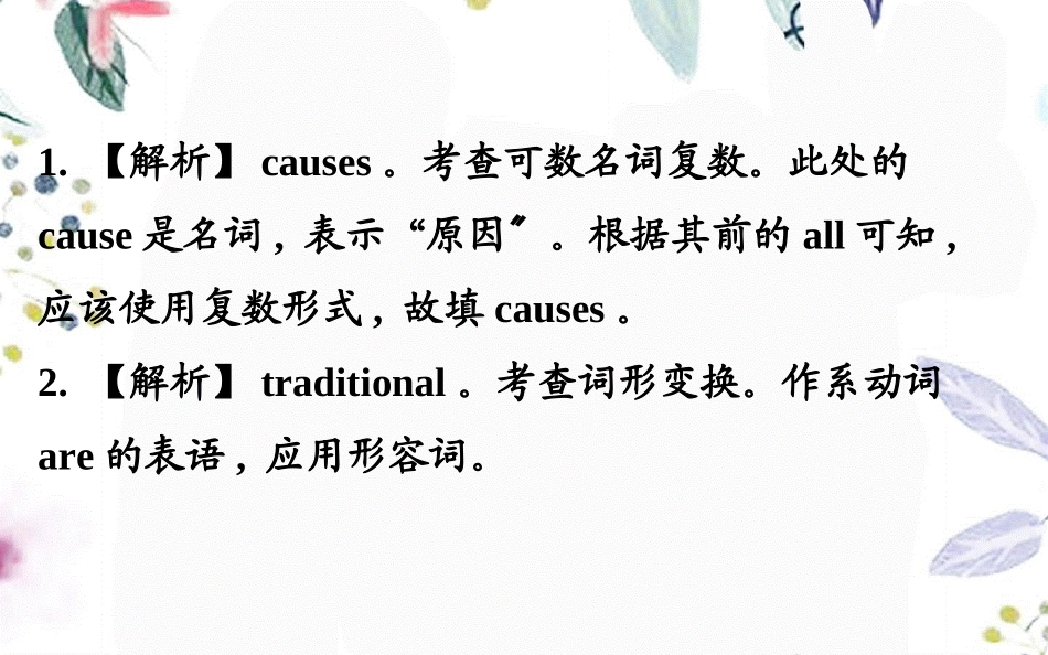 2023学年高考英语二轮复习专题4语法填空4.2.3词形转换课件（人教版）2.ppt_第3页