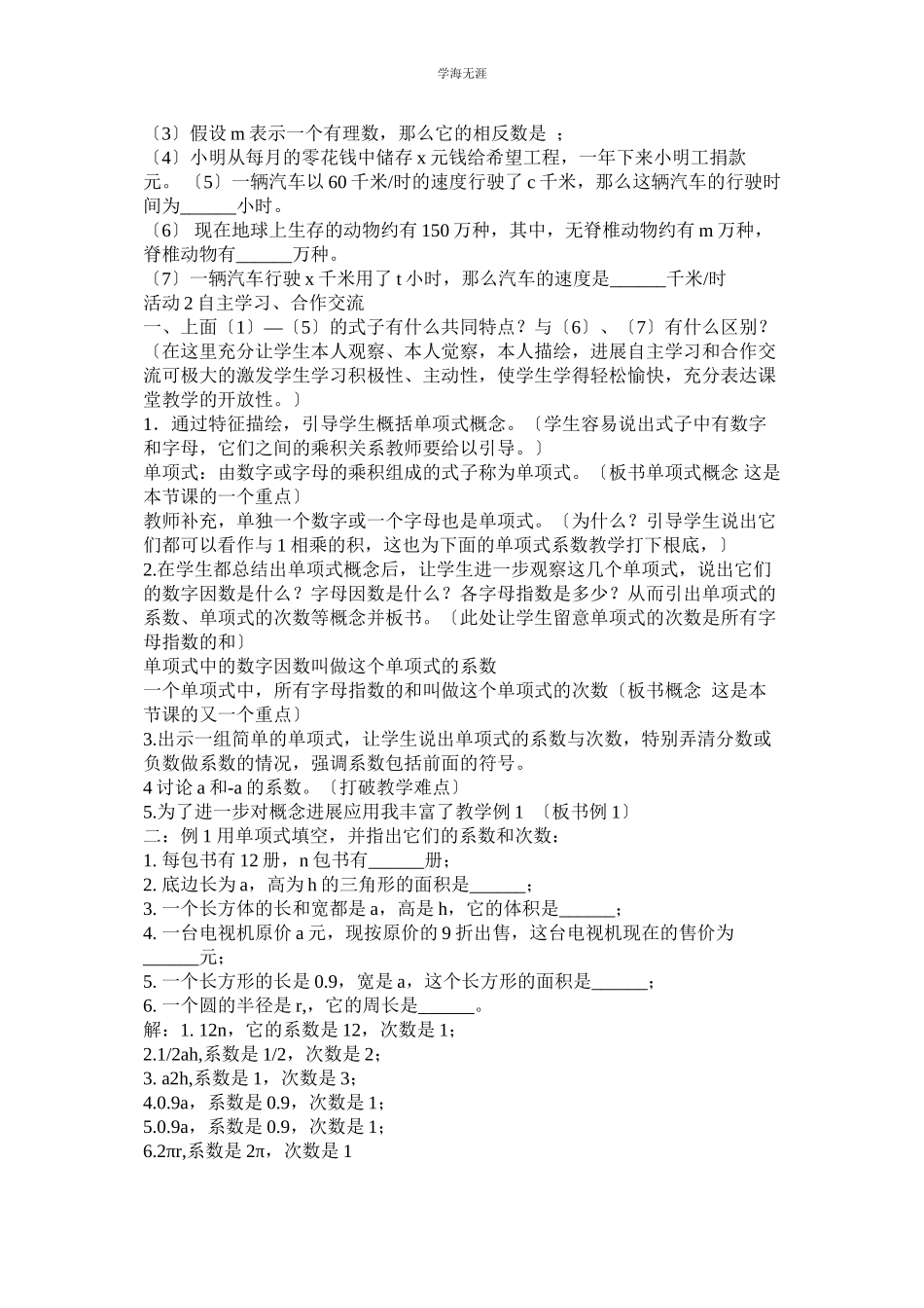 2023年21整式教案范文.docx_第2页