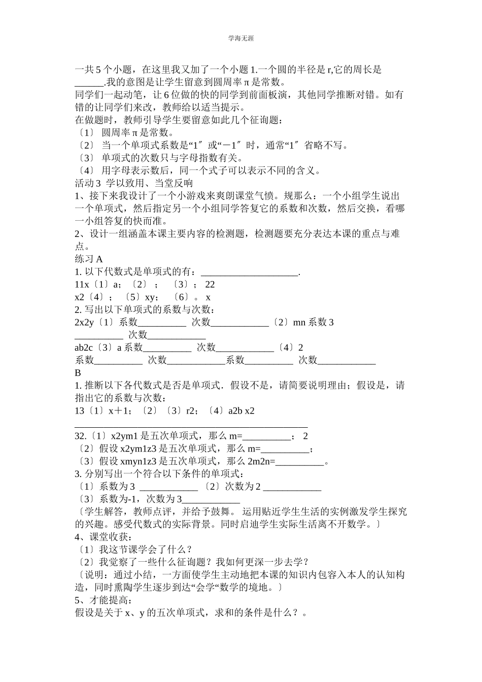 2023年21整式教案范文.docx_第3页