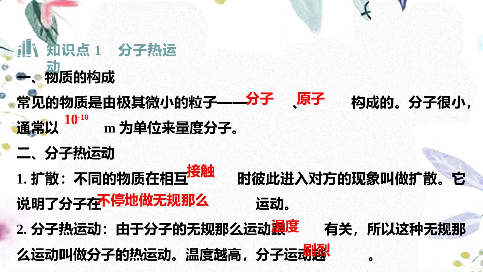 湖南省益阳市2023学年年中考物理一轮夺分复习第二主题热学第5讲内能内能的利用课件2.ppt_第3页