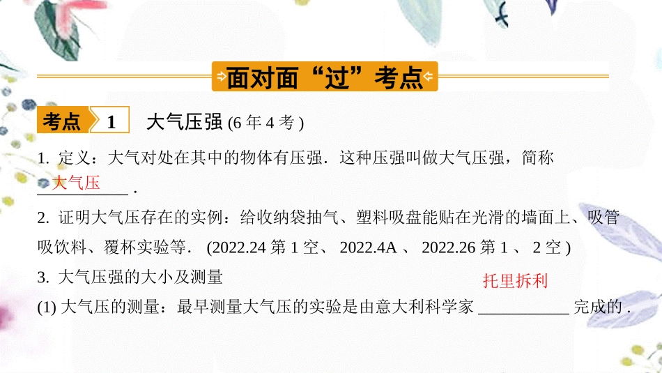 陕西省2023学年年中考物理一轮复习基醇点一遍过第十章压强和浮力命题点3气体压强课件2.pptx_第2页