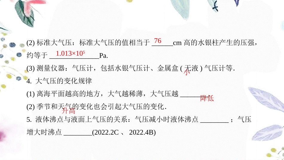 陕西省2023学年年中考物理一轮复习基醇点一遍过第十章压强和浮力命题点3气体压强课件2.pptx_第3页