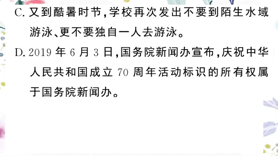 黄冈专版2023学年春八年级语文下册期末专题复习四语病与语法常识习题课件（人教版）2.pptx_第3页