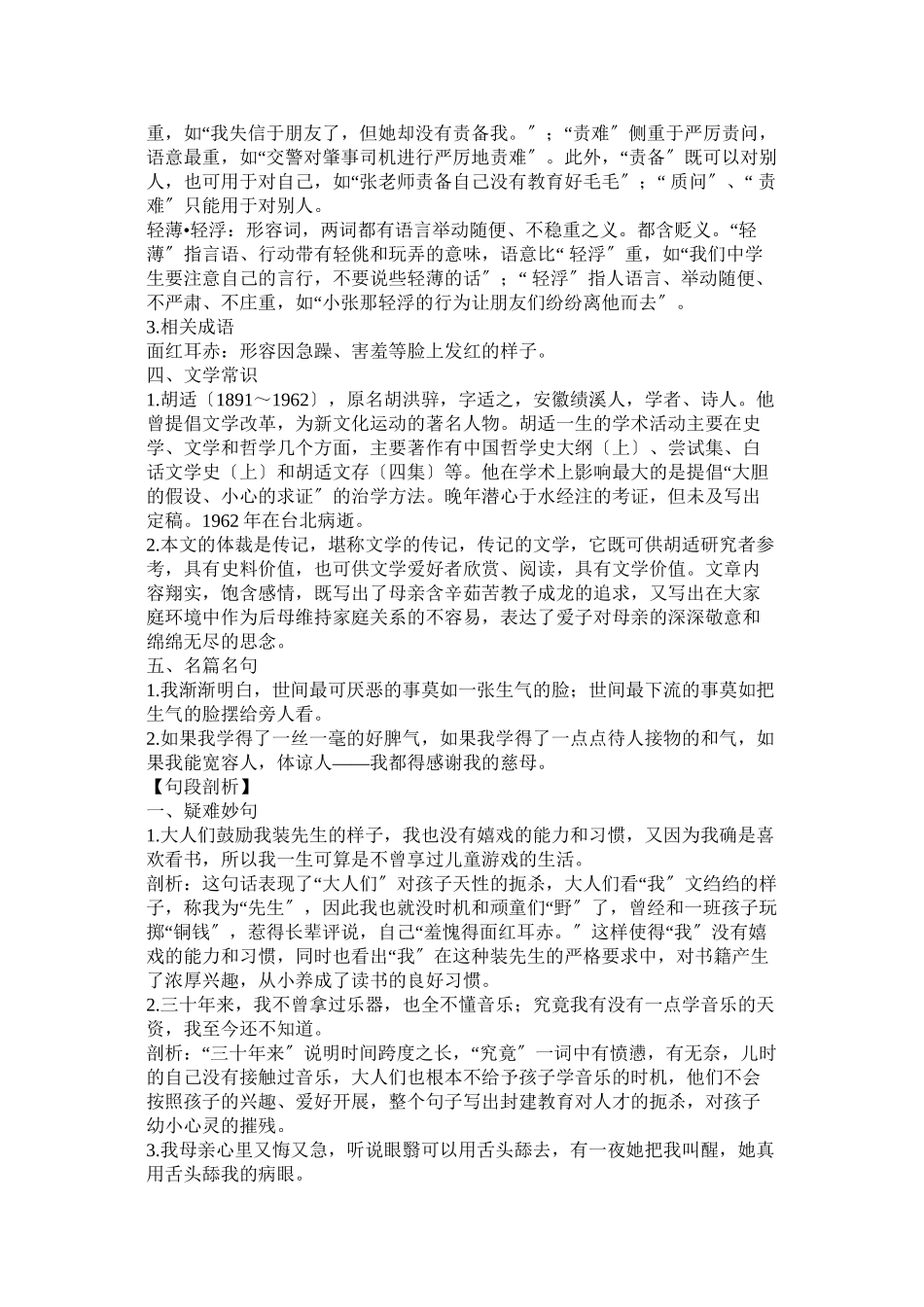 2023年《我的母亲》教案（套）（人教版八年级下册）《我的母亲》教案初中语文2.docx_第2页