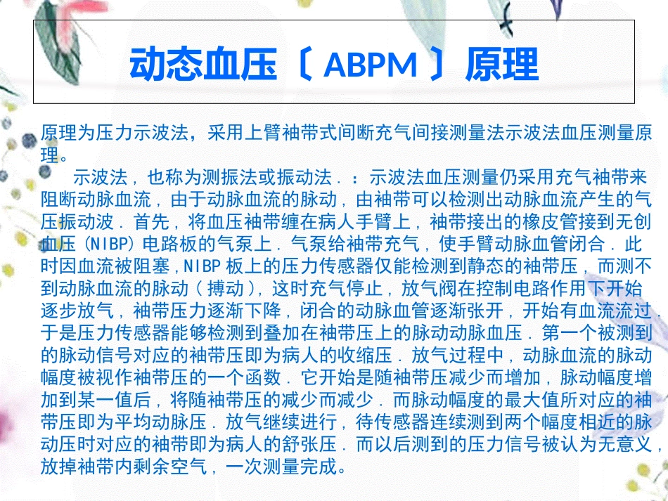 2023年h动态血压仪（教学课件）.ppt_第3页