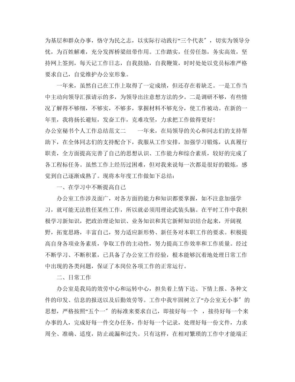 2023年办公室秘书个人工作总结3范文.docx_第2页