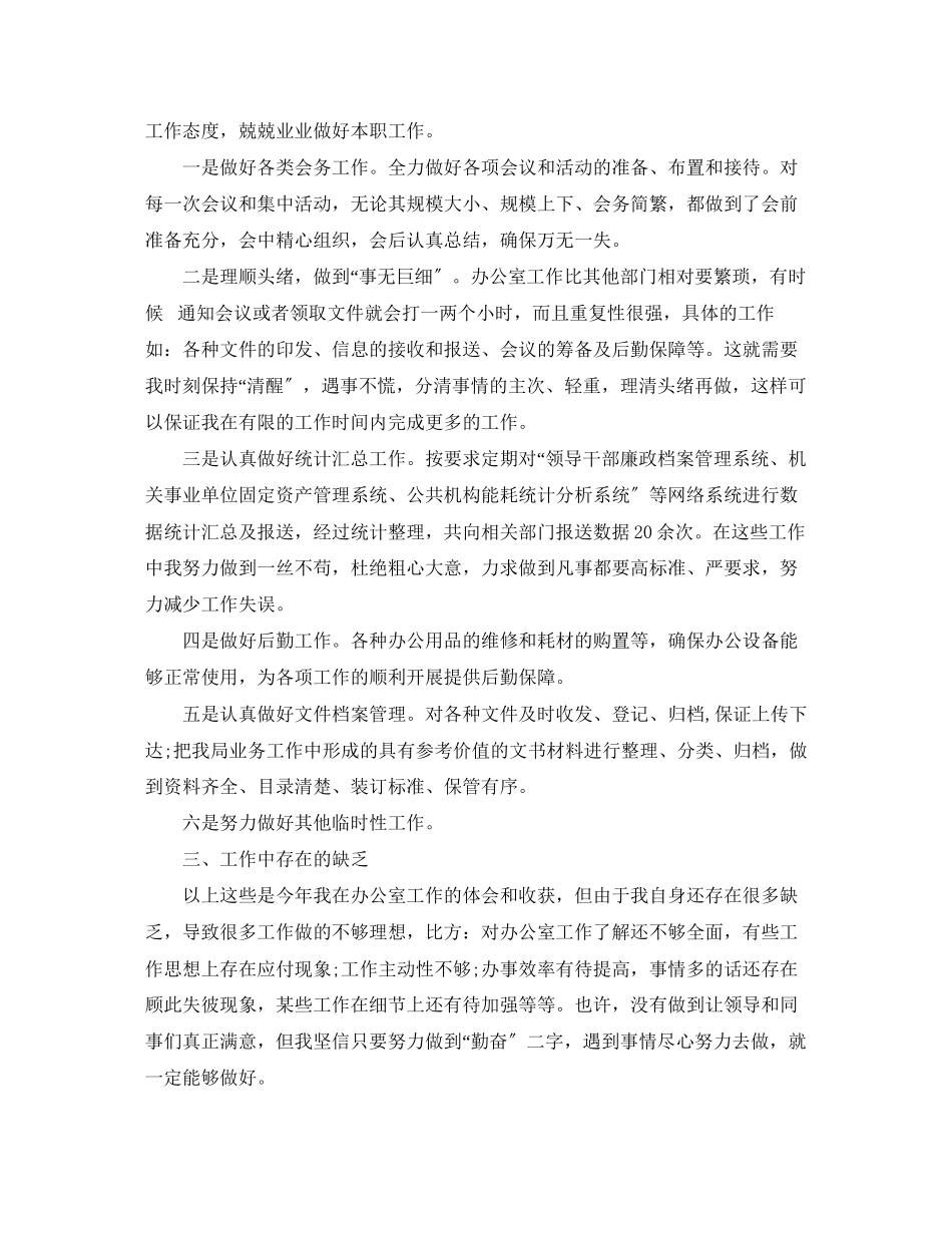 2023年办公室秘书个人工作总结3范文.docx_第3页