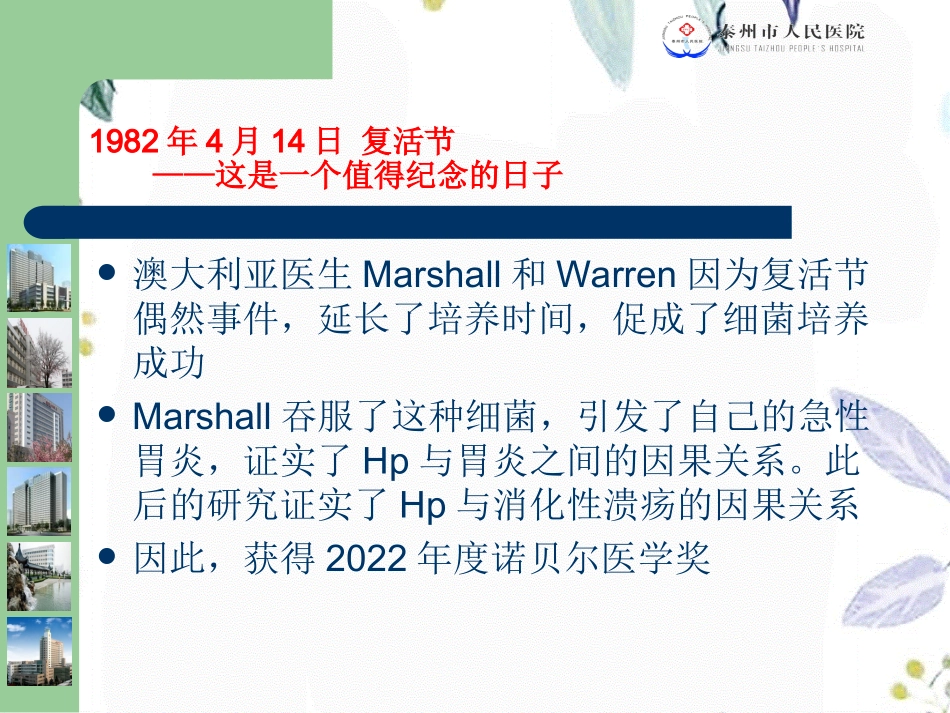 2023年Hp感染与处理共识（教学课件）.ppt_第2页