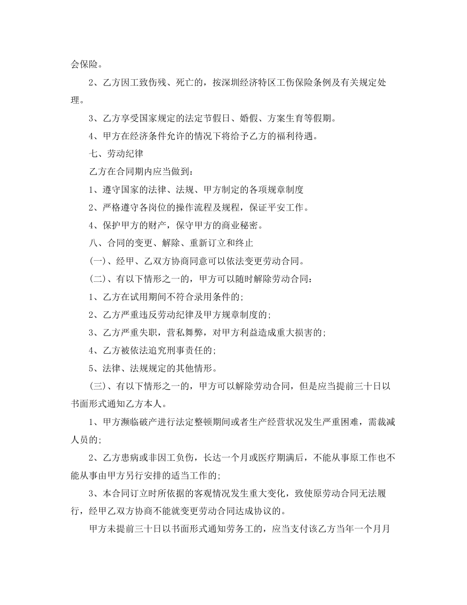 2023年保洁员劳动合同书3.docx_第2页