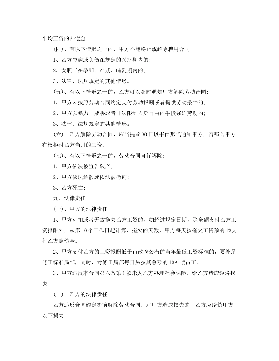 2023年保洁员劳动合同书3.docx_第3页