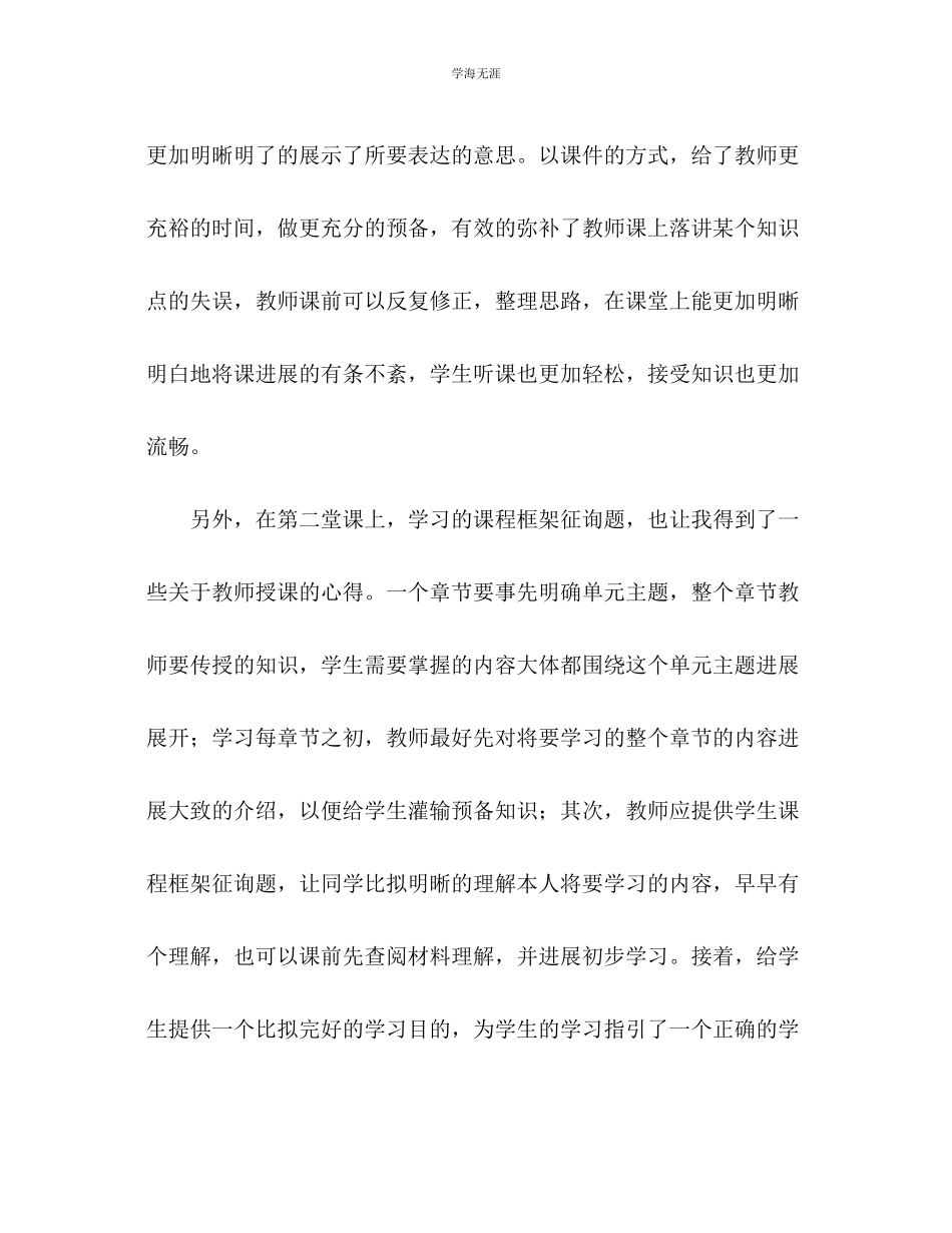 2023年12月英特尔未来教育核心课程学习总结范文.docx_第2页