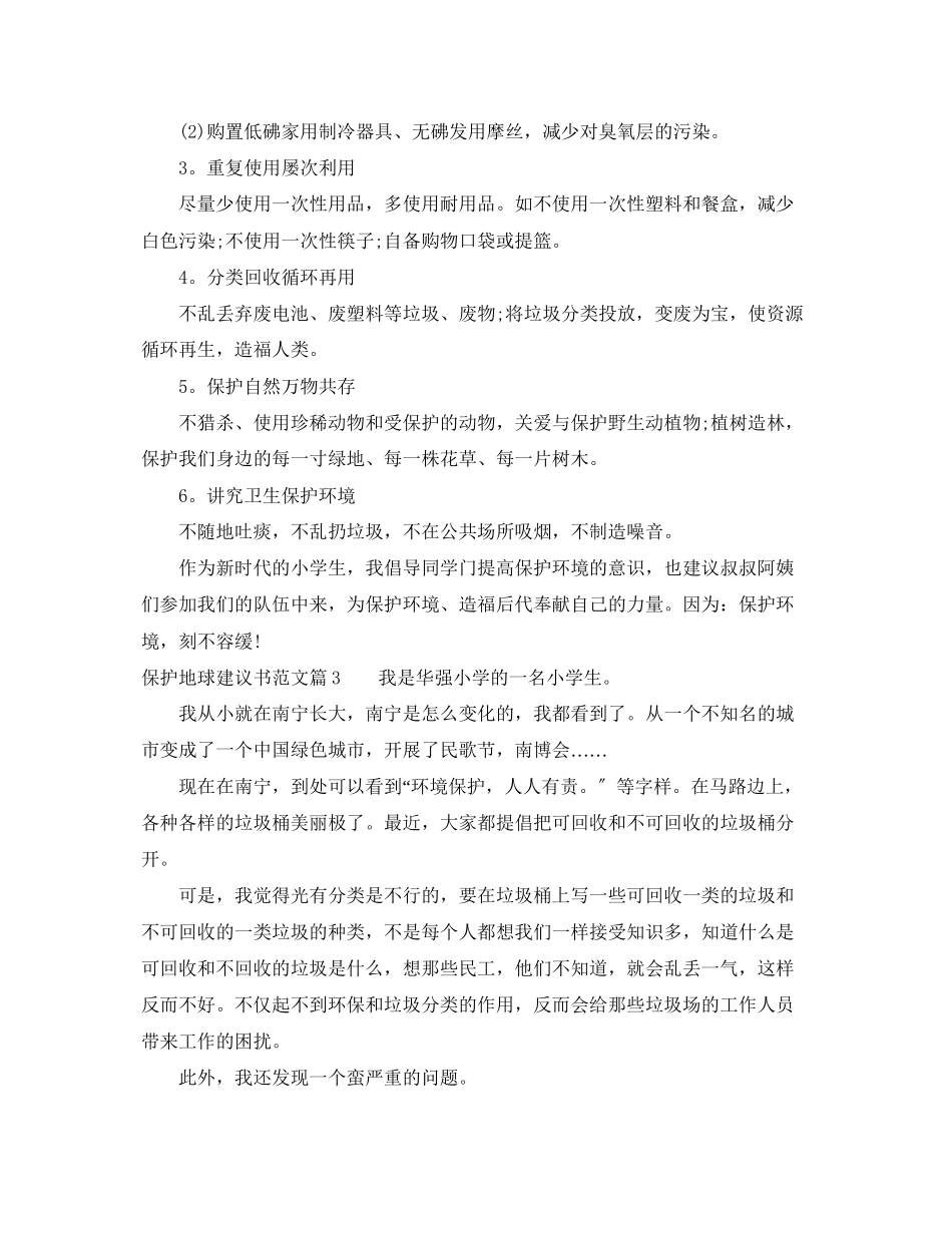 2023年保护地球建议书范文.docx_第3页