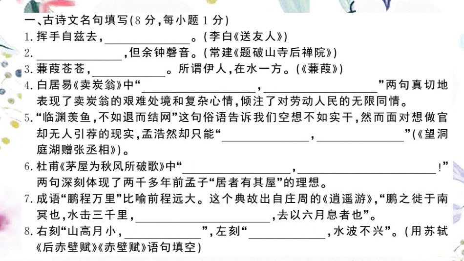 黄冈专版2023学年春八年级语文下册第六单元检测卷课件（人教版）2.pptx_第2页