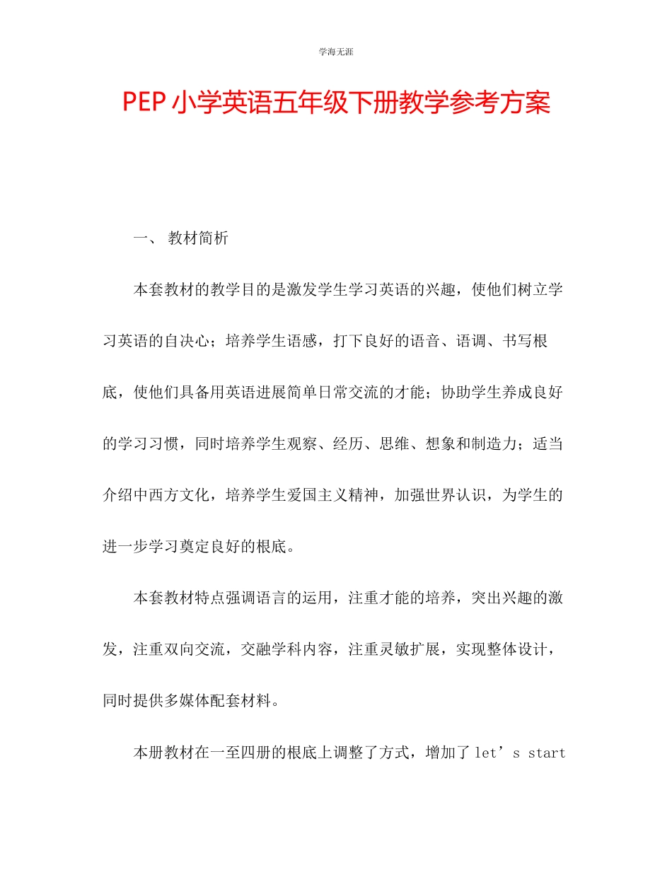 2023年PEP小学英语五级下册教学计划范文.docx_第1页