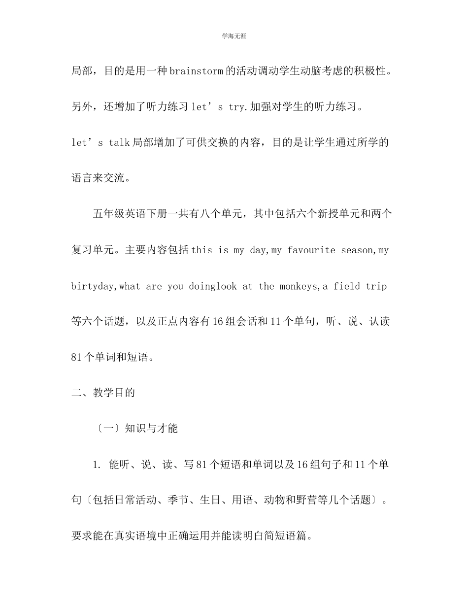 2023年PEP小学英语五级下册教学计划范文.docx_第2页
