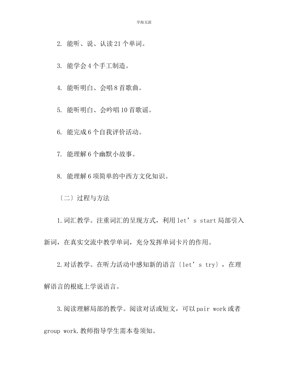 2023年PEP小学英语五级下册教学计划范文.docx_第3页