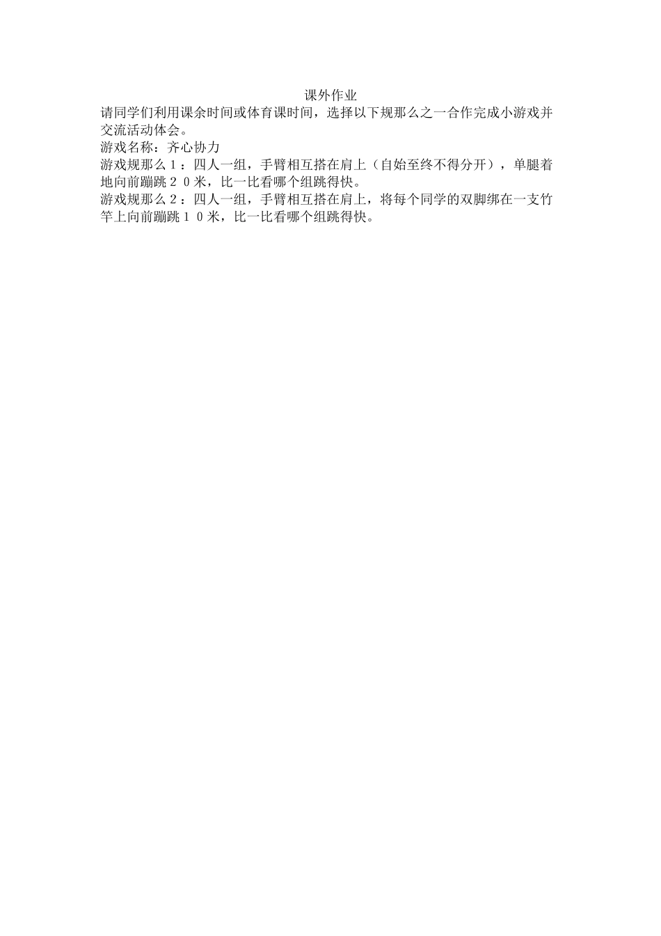 2023年八级政治上册合作竞争求发展教案鲁教版.docx_第3页