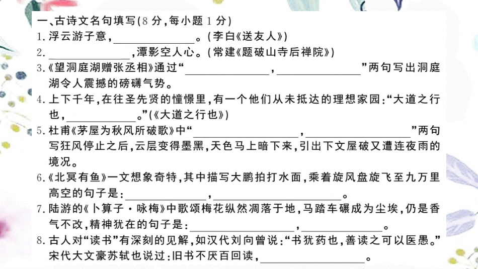黄冈专版2023学年春八年级语文下册期末检测卷课件（人教版）2.pptx_第2页