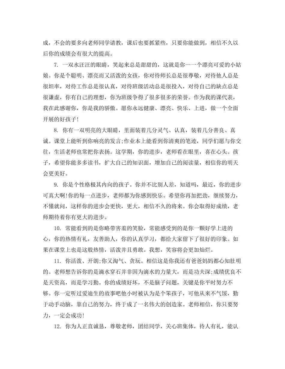 2023年八年级学生综合评语2.docx_第2页