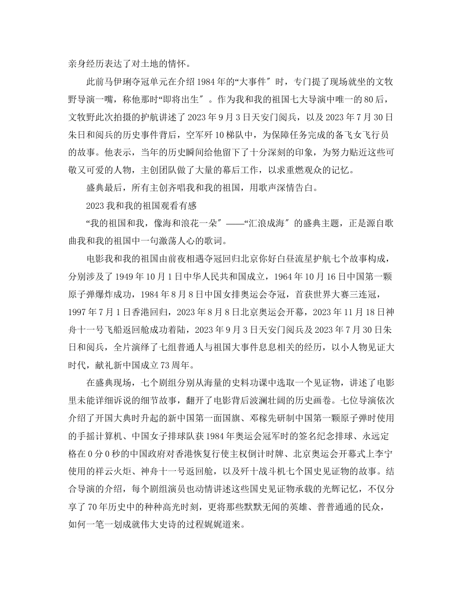 2023年《我和我的祖国》电影观后感影评心得5篇.docx_第3页