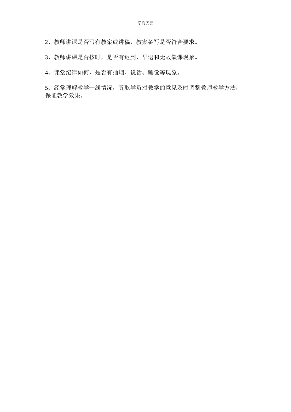 2023年安全培训教学管理制度范文.docx_第2页