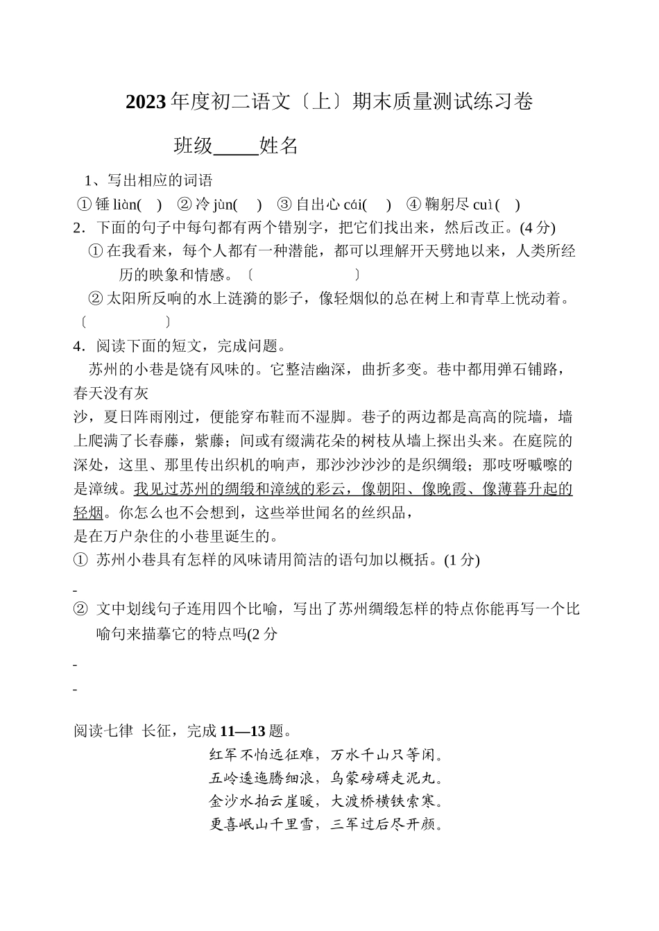 2023年八年级语文期末复习题2.docx_第1页