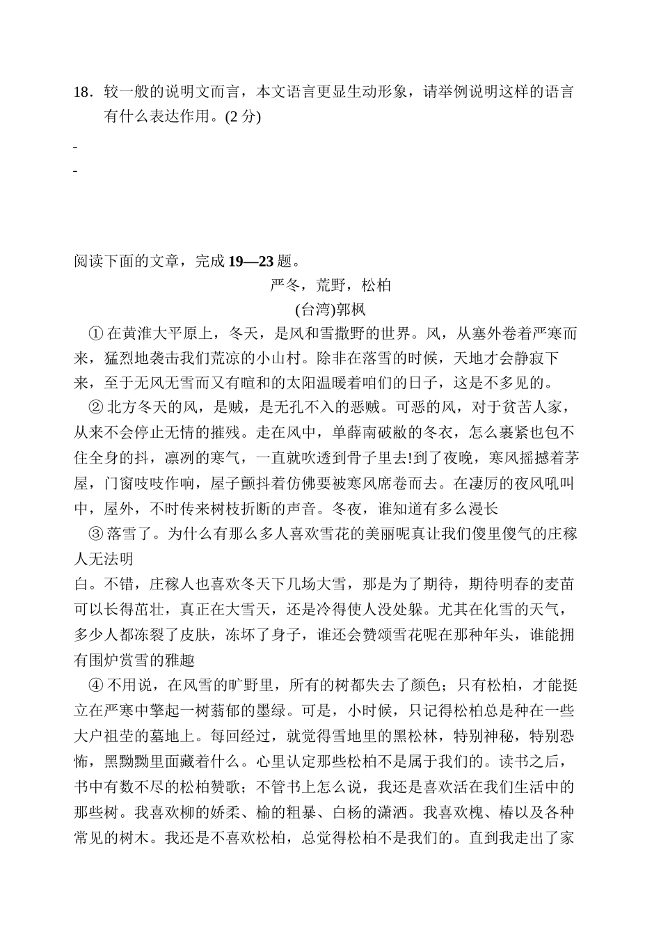 2023年八年级语文期末复习题2.docx_第3页