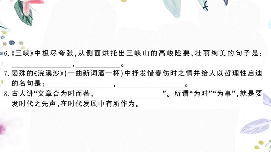 黄冈专版2023学年春八年级语文下册第二单元检测卷课件（人教版）2.pptx_第3页